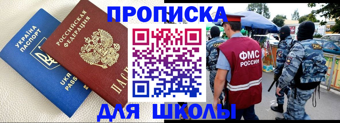 прописка для школы в Кондопоге